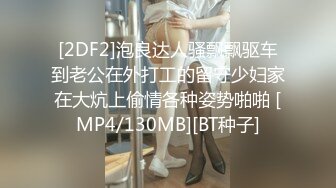 [2DF2]泡良达人骚飘飘驱车到老公在外打工的留守少妇家在大炕上偷情各种姿势啪啪 [MP4/130MB][BT种子]