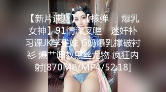 【新片速遞】 【核弹❤️爆乳女神】91情深叉喔✨ 迷奸补习课JK学生妹 G奶爆乳撑破衬衫 爆艹调教黑丝尤物 疯狂内射[870MB/MP4/52:18]