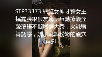 STP33373 網紅女神才藝女主播露臉跟狼友嗨，互動撩騷淫聲蕩語不斷燃情大秀，火辣豔舞誘惑，奶子亂顫粉嫩的騷穴自慰