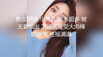 熟女阿姨 小贫乳 淫水超多 被无套输出 沉浸式享受大肉棒的幸宠 性福满满