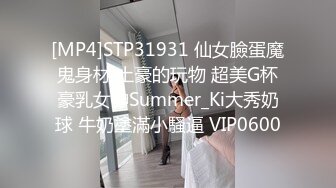 [MP4]STP31931 仙女臉蛋魔鬼身材 土豪的玩物 超美G杯豪乳女神Summer_Ki大秀奶球 牛奶塗滿小騷逼 VIP0600