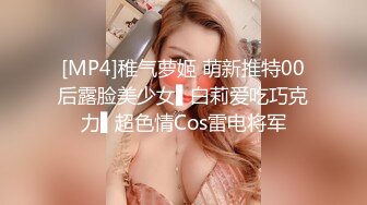 [MP4]稚气萝姬 萌新推特00后露脸美少女▌白莉爱吃巧克力▌超色情Cos雷电将军