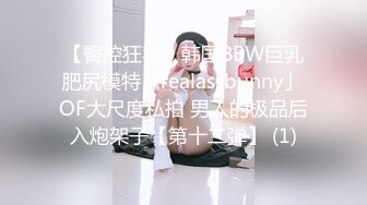 【臀控狂喜】韩国BBW巨乳肥尻模特「realassbunny」OF大尺度私拍 男人的极品后入炮架子【第十二弹】 (1)