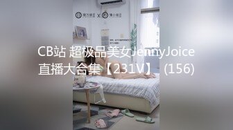 CB站 超极品美女JennyJoice直播大合集【231V】  (156)