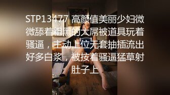 STP13477 高颜值美丽少妇微微舔着粗黑的大屌被道具玩着骚逼，主动上位无套抽插流出好多白浆，被按着骚逼猛草射肚子上