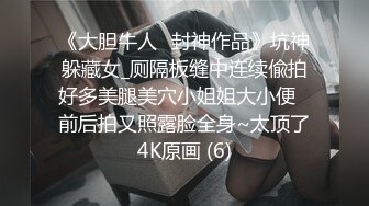 《大胆牛人✅封神作品》坑神躲藏女_厕隔板缝中连续偸拍好多美腿美穴小姐姐大小便✅前后拍又照露脸全身~太顶了4K原画 (6)