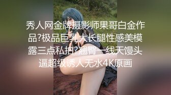 秀人网金牌摄影师果哥白金作品?极品巨乳大长腿性感美模露三点私拍?翘臀一线天馒头逼超级诱人无水4K原画