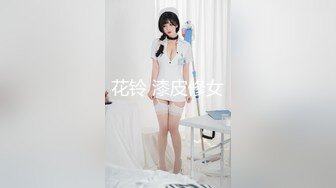 花铃 漆皮修女