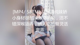 [MP4/ 587M] 马尾清纯妹娇小身材很耐操激情啪啪，活不错深喉舔弄，诱人小翘臀灵活套弄