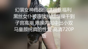 幻装女神终极回馈粉丝福利 黑丝女仆被连续抽插爆操干到子宫高潮 爆操内射中出小双马童颜纯真的性爱 高清720P版