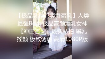 【极品乳神??爽爆豪乳】人类最强Body极品高颜爆乳女神〖冲田杏梨〗最新私拍 爆乳摇颤 极致诱惑 高清1080P版