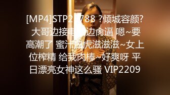 [MP4]STP25788 ?倾城容颜? 大哥边接电话边肏逼 嗯~要高潮了 蜜汁白虎滋滋滋~女上位榨精 给我肉棒~好爽呀 平日漂亮女神这么骚 VIP2209