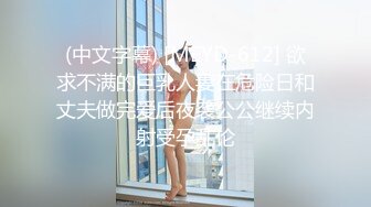 (中文字幕) [MEYD-612] 欲求不满的巨乳人妻在危险日和丈夫做完爱后夜袭公公继续内射受孕乱伦