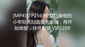 [MP4]STP25639 身材瘦瘦的小年轻夫妇直播夫妻浴，再开始做爱，体外射精 VIP2209