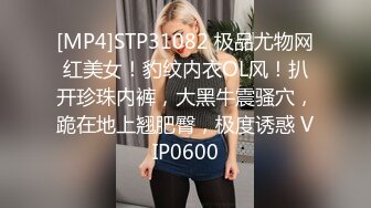 [MP4]STP31082 极品尤物网红美女！豹纹内衣OL风！扒开珍珠内裤，大黑牛震骚穴，跪在地上翘肥臀，极度诱惑 VIP0600