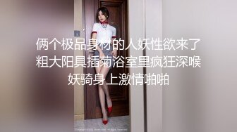 俩个极品身材的人妖性欲来了粗大阳具插菊浴室里疯狂深喉妖骑身上激情啪啪