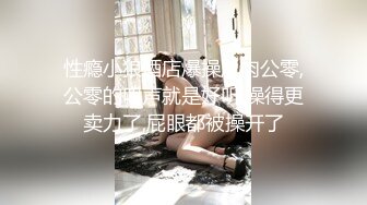 性瘾小狼酒店爆操肌肉公零,公零的叫声就是好听,操得更卖力了,屁眼都被操开了