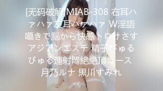 [无码破解]MIAB-308 右耳ハァハァ左耳ハァハァ W淫語囁きで脳から快感トロけさすアジアンエステ 精子びゅるびゅる連射悶絶絶頂コース 月乃ルナ 黒川すみれ