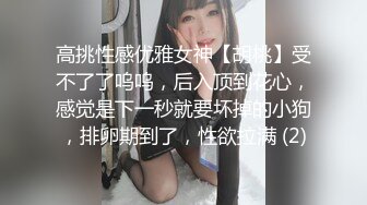 高挑性感优雅女神【胡桃】受不了了呜呜，后入顶到花心，感觉是下一秒就要坏掉的小狗，排卵期到了，性欲拉满 (2)