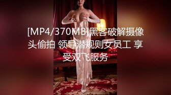 [MP4/370MB]黑客破解摄像头偷拍 领导潜规则女员工 享受双飞服务