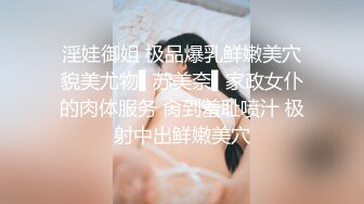 淫娃御姐 极品爆乳鲜嫩美穴貌美尤物▌苏美奈▌家政女仆的肉体服务 肏到羞耻喷汁 极射中出鲜嫩美穴