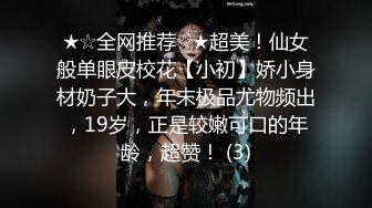 ★☆全网推荐☆★超美！仙女般单眼皮校花【小初】娇小身材奶子大，年末极品尤物频出，19岁，正是较嫩可口的年龄，超赞！ (3)