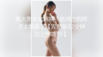 败火熟女老阿姨！吃鸡巴的样子太熟练了【完整版32分钟已上传简 介】