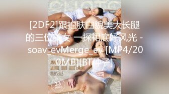 [2DF2]跟拍肤白貌美大长腿的三位美女 一探裙底好风光 - soav_evMerge_ev [MP4/200MB][BT种子]