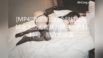 [MP4]酒店里面约个网红脸妹妹女上位无套暴力打桩，内射特写，掰穴蝴蝶逼