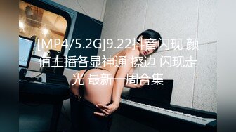 [MP4/5.2G]9.22抖音闪现 颜值主播各显神通 擦边 闪现走光 最新一周合集