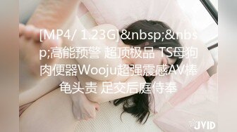 [MP4/ 1.23G]&nbsp;&nbsp;高能预警 超顶极品 TS母狗肉便器Wooju超强震感AV棒龟头责 足交后庭侍奉