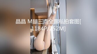 晶晶 M腿三点全露私拍套图[1184P/252M]