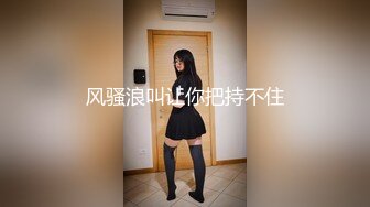 【新片速遞】巨乳美乳分享 啊啊 不行啦 还是个娃娃音 这大奶子软软的摸着真舒服 晃的人头晕 叫声骚[60MB/MP4/01:01]