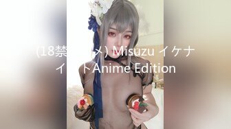 (18禁アニメ) Misuzu イケナイコトAnime Edition