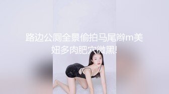 路边公厕全景偷拍马尾辫m美妞多肉肥穴微黑!