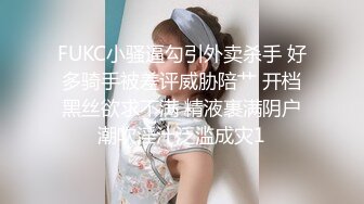 FUKC小骚逼勾引外卖杀手 好多骑手被差评威胁陪艹 开档黑丝欲求不满 精液裹满阴户潮吹淫汁泛滥成灾1