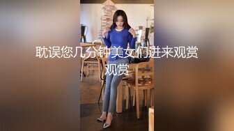 耽误您几分钟美女们进来观赏观赏