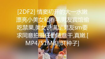 [2DF2] 情窦初开的大一水嫩漂亮小美女和卷毛男友宾馆偷吃禁果,美女说满足男友sm要求同意拍摄任他随意干,真嫩.[MP4/51MB][BT种子]