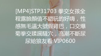 [MP4]STP31703 拳交女孩全程露臉顏值不錯玩的好嗨，性感無毛逼大號假雞巴，口交爆菊拳交蹂躏騷穴，高潮不斷尿尿給狼友看 VIP0600