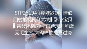 STP26194 ?淫娃欲姐? 情欲四射推特网红尤物▌甜心宝贝 ▌替父还债肉偿 束缚玩弄鲜嫩无毛蜜穴 大肉棒抽插真过瘾