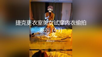 捷克更衣室美女试穿内衣偷拍系列 (43)