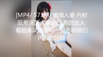 [MP4/ 573M] 偷情人妻 内射反差淫荡人妻少妇 有的女人看起来端庄，可一旦击碎她们内心的防线