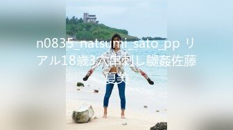 n0835_natsumi_sato_pp リアル18歳3穴串刺し嬲姦佐藤夏美