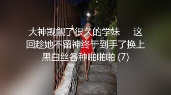 大神觊觎了很久的学妹❤️这回趁她不留神终于到手了换上黑白丝各种啪啪啪 (7)