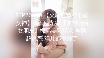 STP26330 【火爆推荐??七彩女神】高颜值尤物『你的听话女朋友』极品美乳粉穴 全裸超诱惑 鸡儿都撸肿了