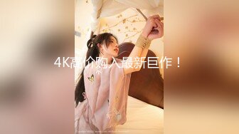 4K高价购入最新巨作！