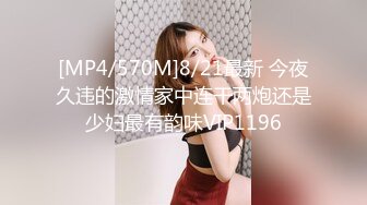 [MP4/570M]8/21最新 今夜久违的激情家中连干两炮还是少妇最有韵味VIP1196