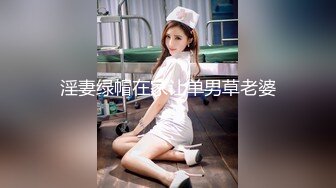 淫妻绿帽在家让单男草老婆