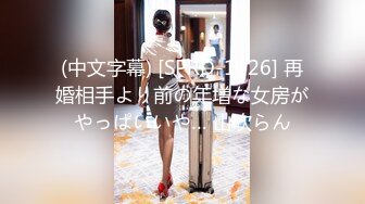 (中文字幕) [SPRD-1426] 再婚相手より前の年増な女房がやっぱいいや… 山吹らん