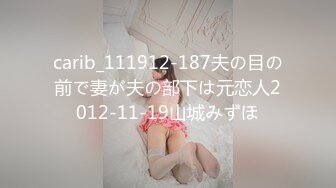 carib_111912-187夫の目の前で妻が夫の部下は元恋人2012-11-19山城みずほ